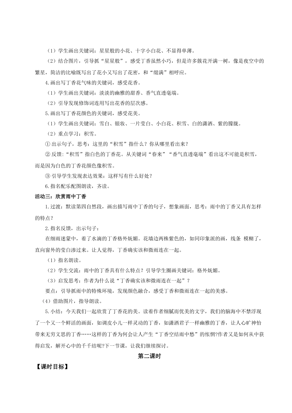 2024统编版小学语文六年级上册第一单元2《丁香结》 教案_第3页