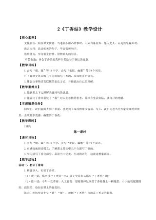 2024统编版小学语文六年级上册第一单元2《丁香结》 教案