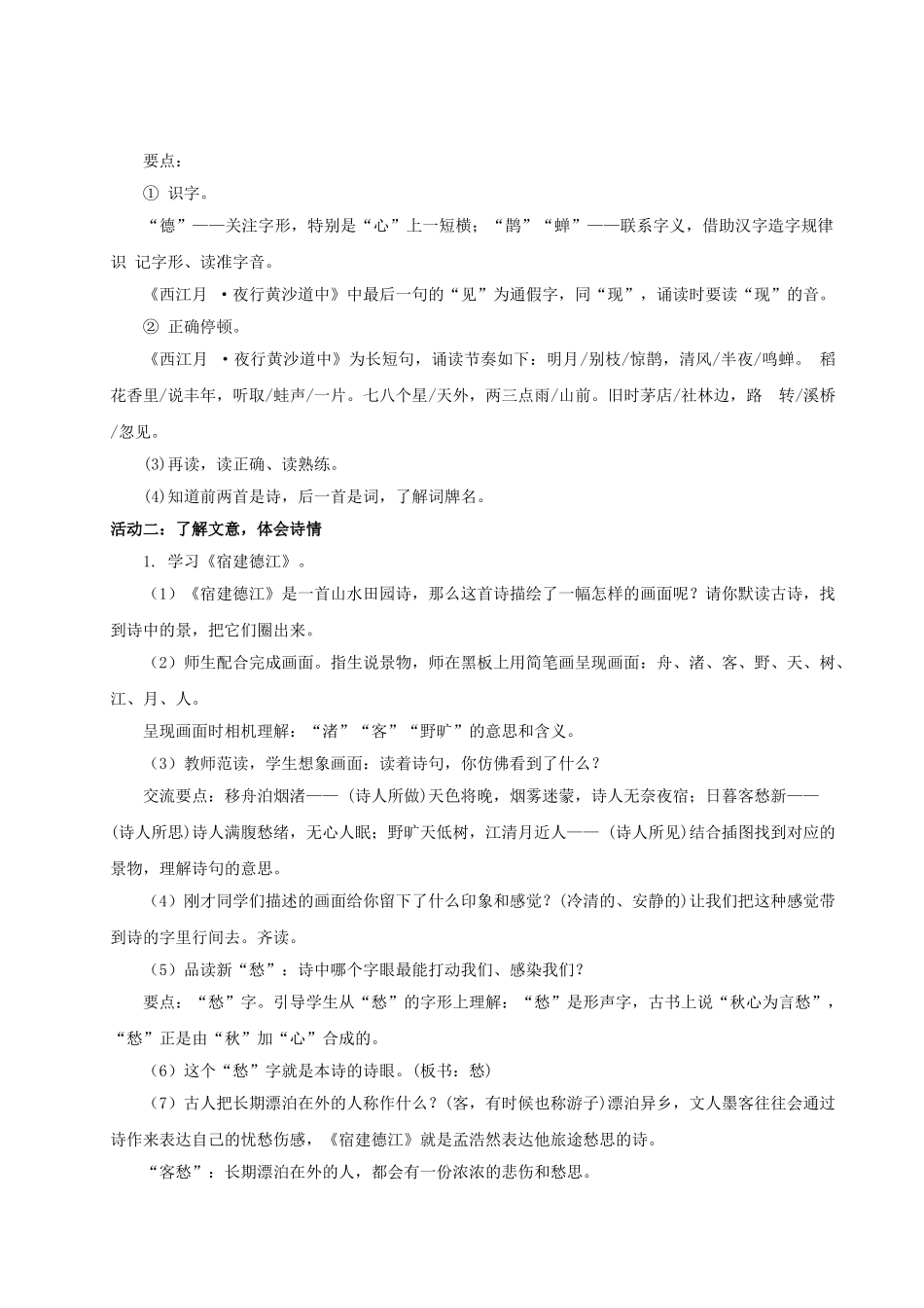 2024统编版小学语文六年级上册第一单元3《古诗词三首》 教案_第2页