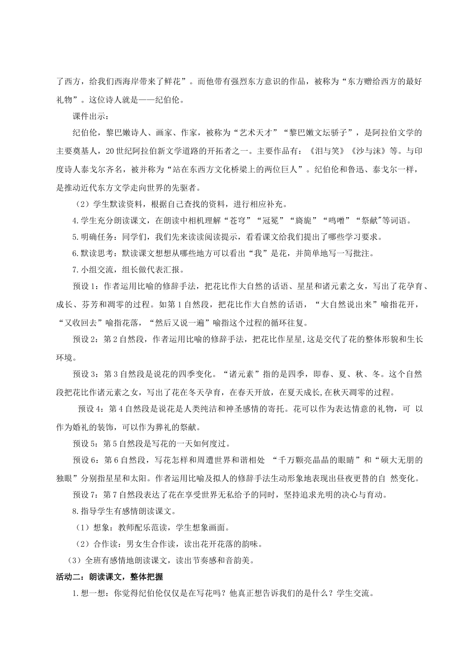 2024统编版小学语文六年级上册第一单元4《花之歌》 教案_第2页