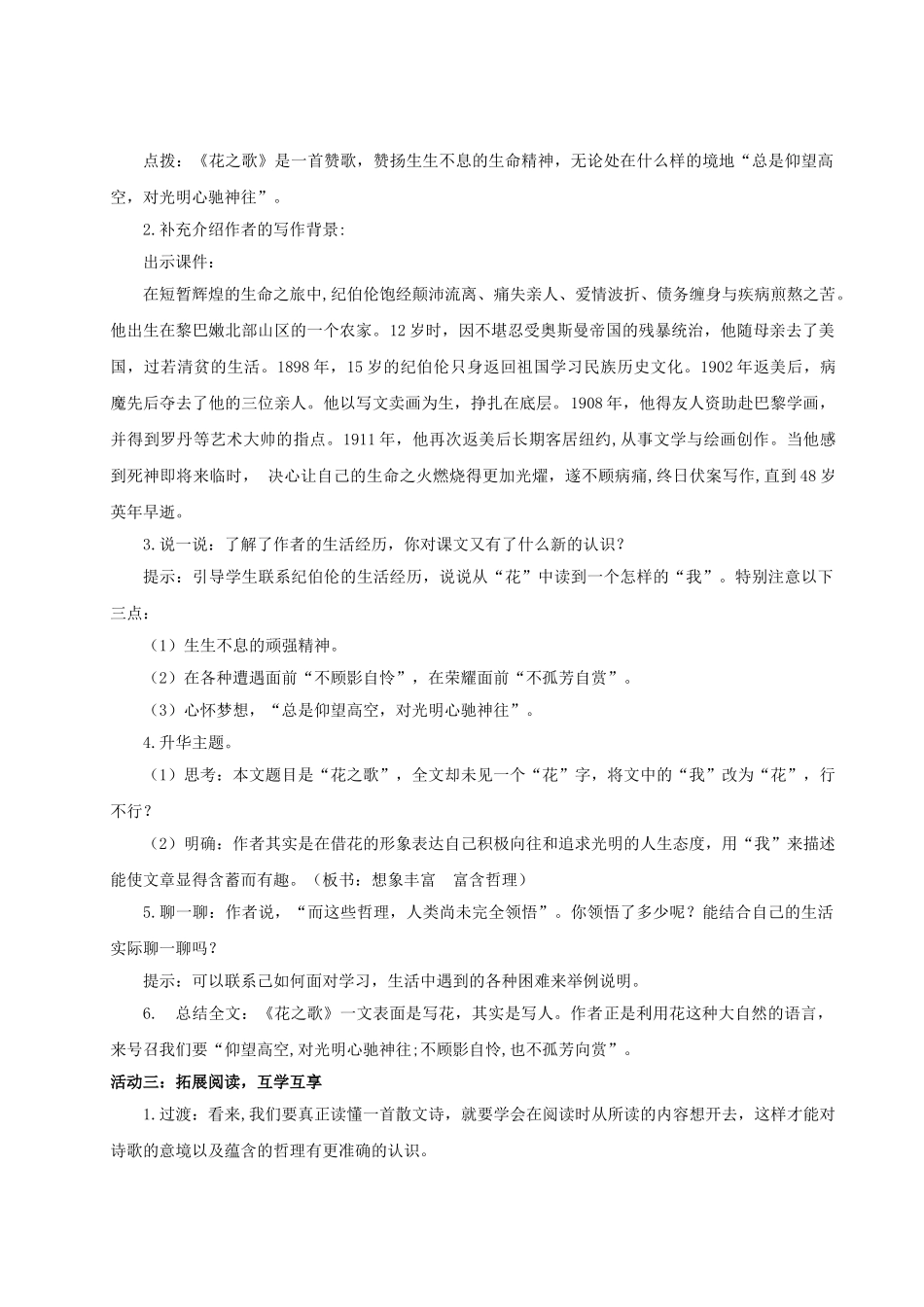 2024统编版小学语文六年级上册第一单元4《花之歌》 教案_第3页