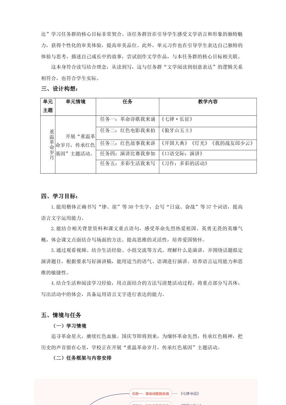 2024统编版小学语文六年级上册第二单元《第二单元导读》 教案_第2页