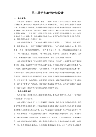 2024统编版小学语文六年级上册第二单元《第二单元导读》 教案