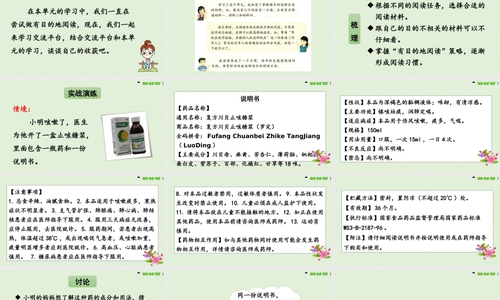 2024统编版小学语文六年级上册第三单元语文园地第1课时-教学课件