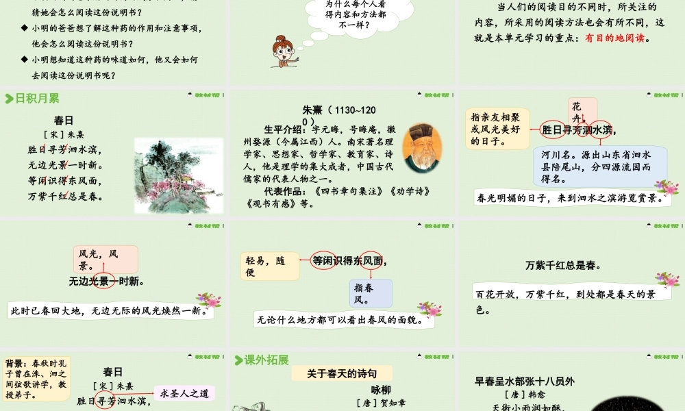 2024统编版小学语文六年级上册第三单元语文园地第1课时-教学课件