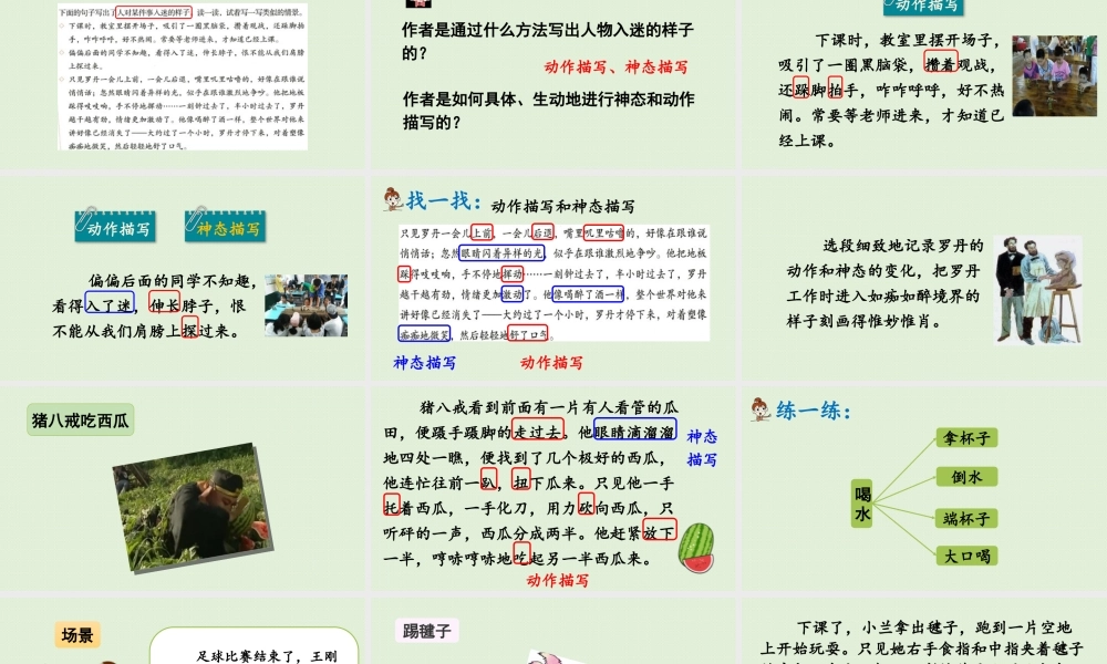 2024统编版小学语文六年级上册第三单元语文园地第2课时-教学课件