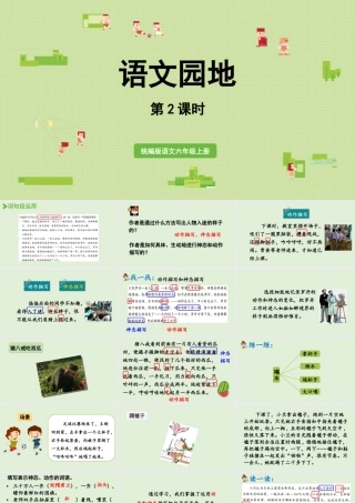 2024统编版小学语文六年级上册第三单元语文园地第2课时-教学课件