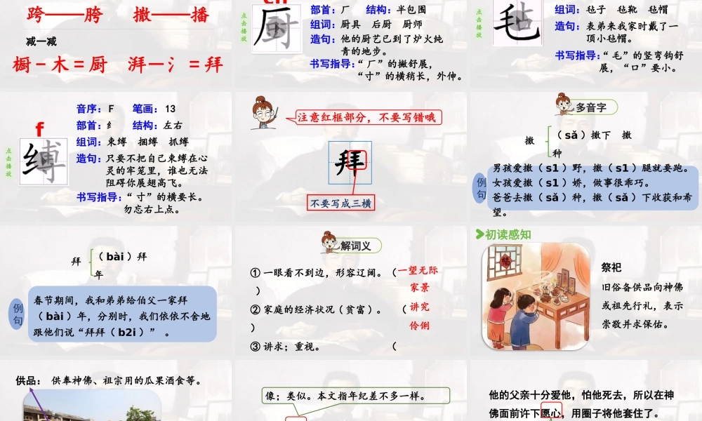 2024统编版小学语文六年级上册第八单元25.少年闰土第1课时-教学课件