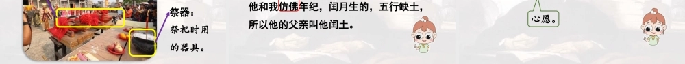 2024统编版小学语文六年级上册第八单元25.少年闰土第1课时-教学课件