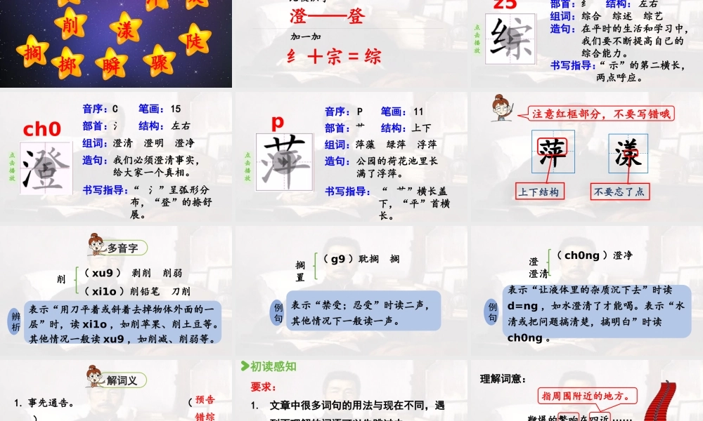 2024统编版小学语文六年级上册第八单元26.好的故事第1课时-教学课件