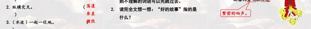 2024统编版小学语文六年级上册第八单元26.好的故事第1课时-教学课件