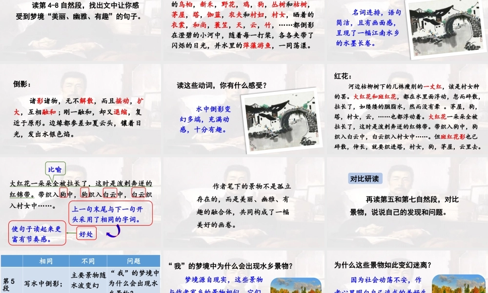 2024统编版小学语文六年级上册第八单元26.好的故事第2课时-教学课件