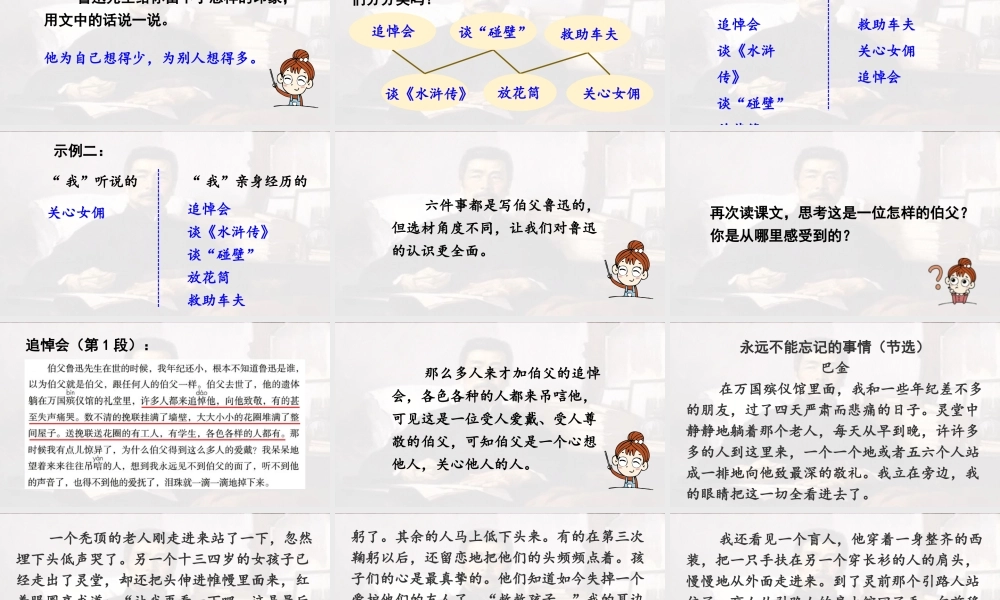 2024统编版小学语文六年级上册第八单元27.我的伯父鲁迅先生-教学课件