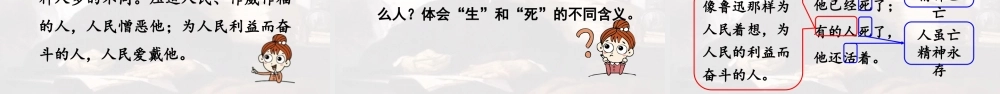 2024统编版小学语文六年级上册第八单元28.有的人——纪念鲁迅有感-教学课件