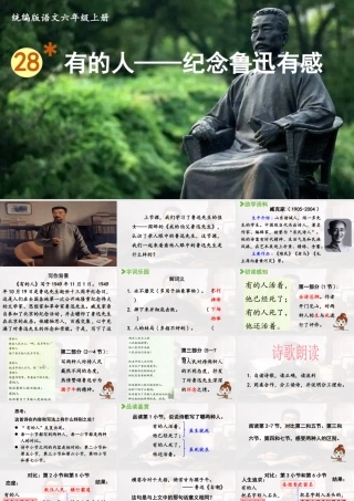 2024统编版小学语文六年级上册第八单元28.有的人——纪念鲁迅有感-教学课件