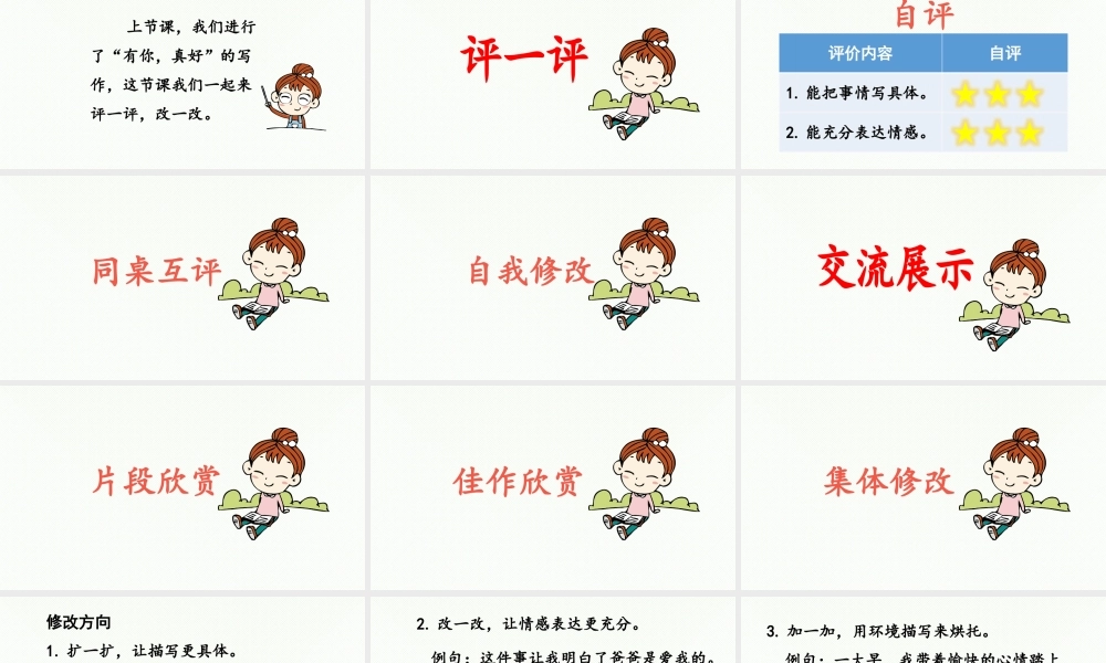 2024统编版小学语文六年级上册第八单元习作：有你，真好第2课时-教学课件