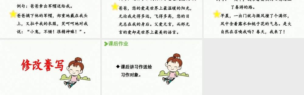 2024统编版小学语文六年级上册第八单元习作：有你，真好第2课时-教学课件