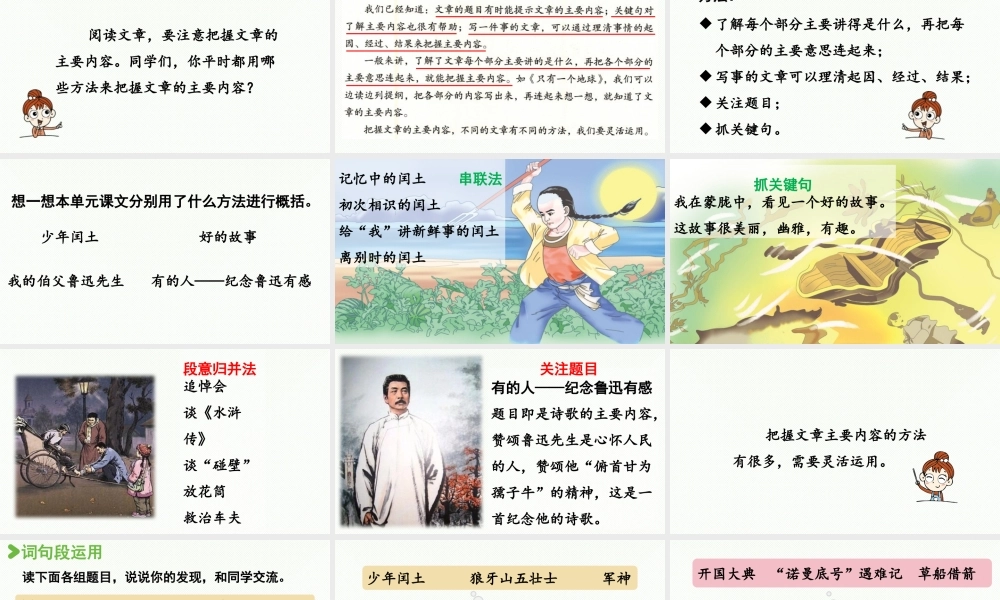 2024统编版小学语文六年级上册第八单元语文园地第1课时-教学课件