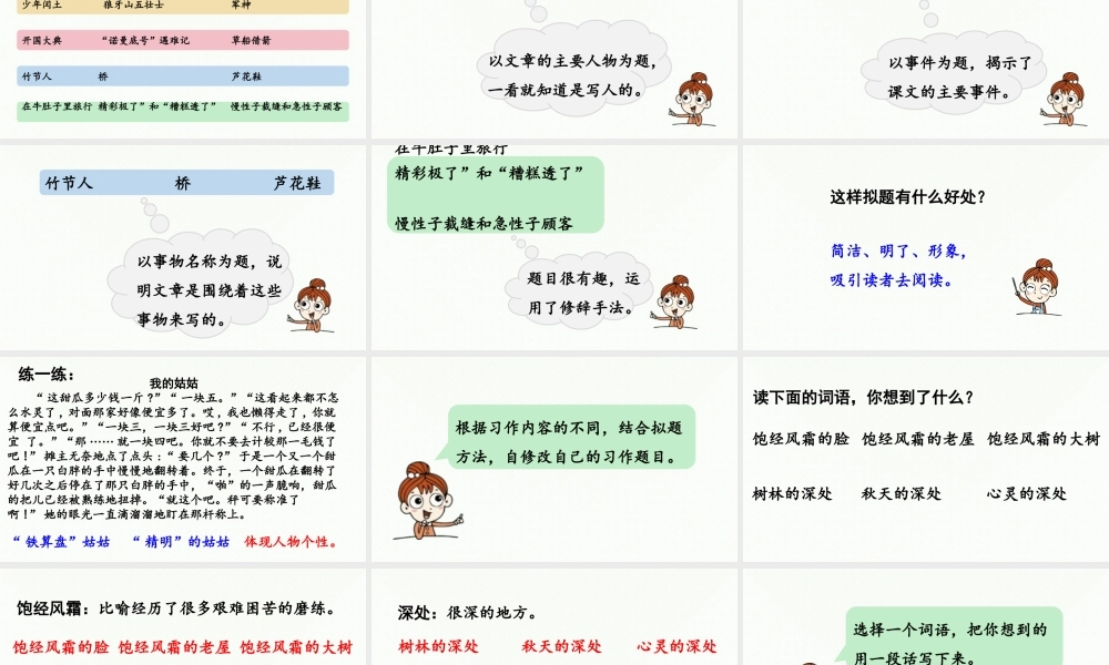 2024统编版小学语文六年级上册第八单元语文园地第1课时-教学课件