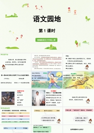 2024统编版小学语文六年级上册第八单元语文园地第1课时-教学课件