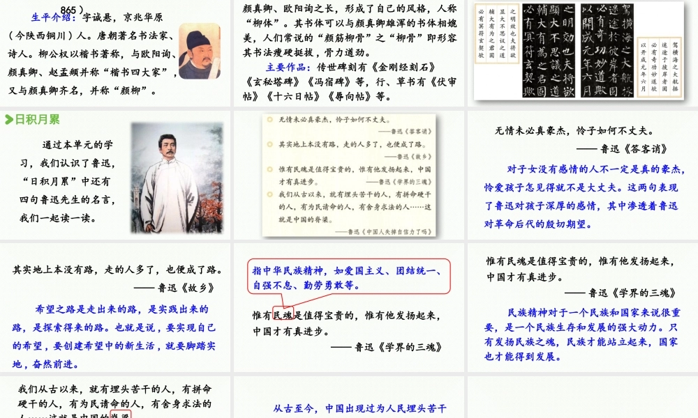 2024统编版小学语文六年级上册第八单元语文园地第2课时-教学课件