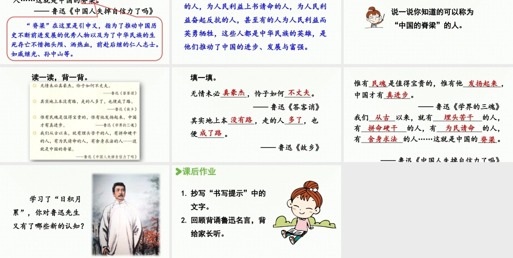 2024统编版小学语文六年级上册第八单元语文园地第2课时-教学课件