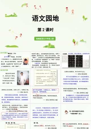 2024统编版小学语文六年级上册第八单元语文园地第2课时-教学课件