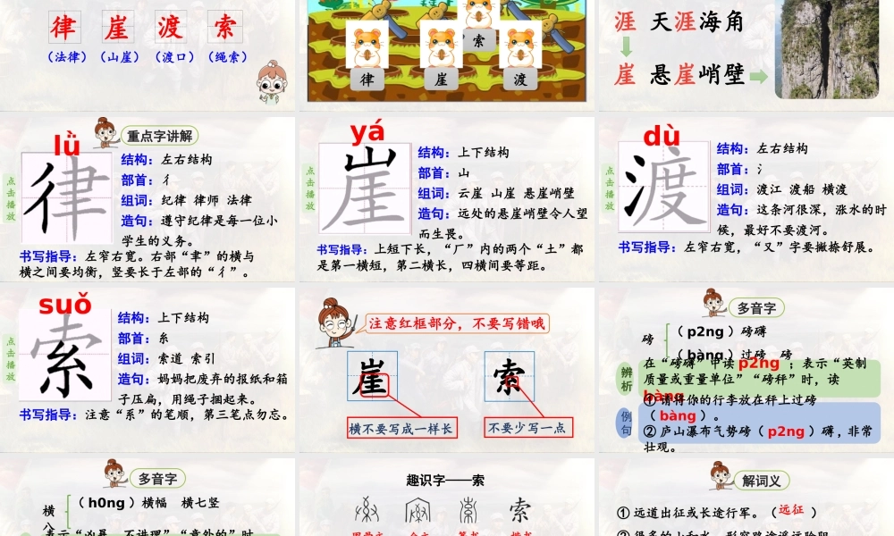 2024统编版小学语文六年级上册第二单元5.《七律·长征》第1课时-教学课件