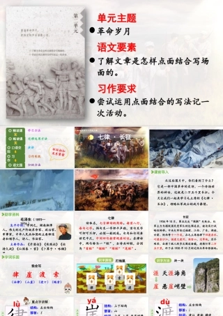 2024统编版小学语文六年级上册第二单元5.《七律·长征》第1课时-教学课件