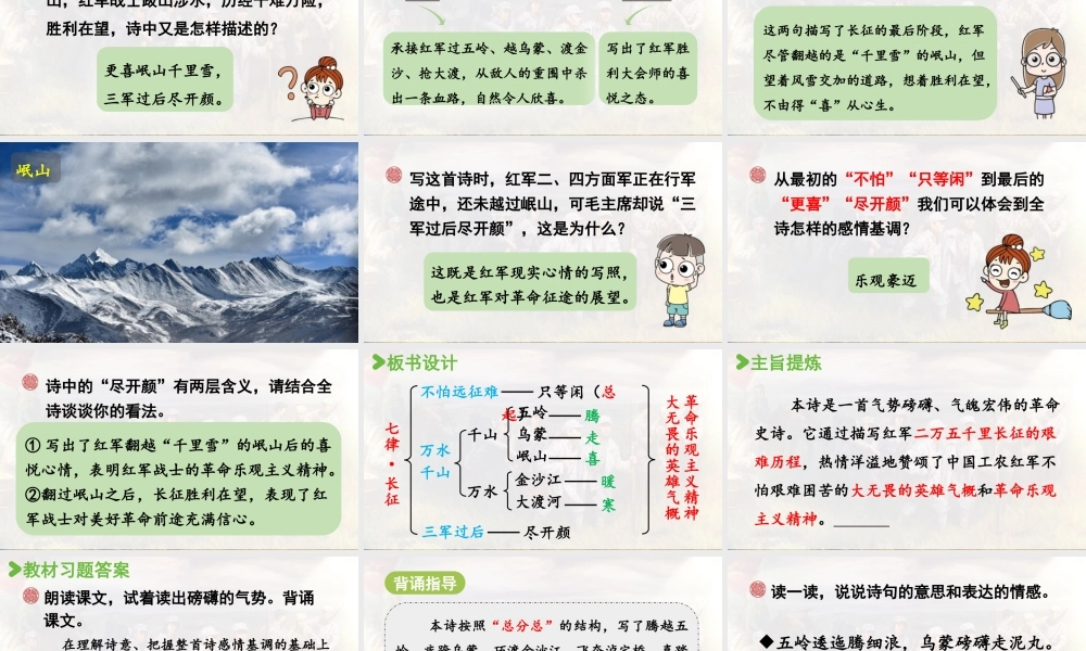 2024统编版小学语文六年级上册第二单元5.《七律·长征》第2课时-教学课件