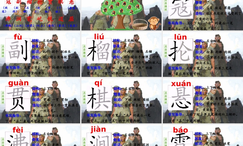 2024统编版小学语文六年级上册第二单元6.《狼牙山五壮士》第1课时-教学课件