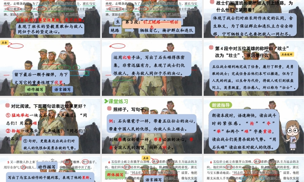 2024统编版小学语文六年级上册第二单元6.《狼牙山五壮士》第2课时-教学课件