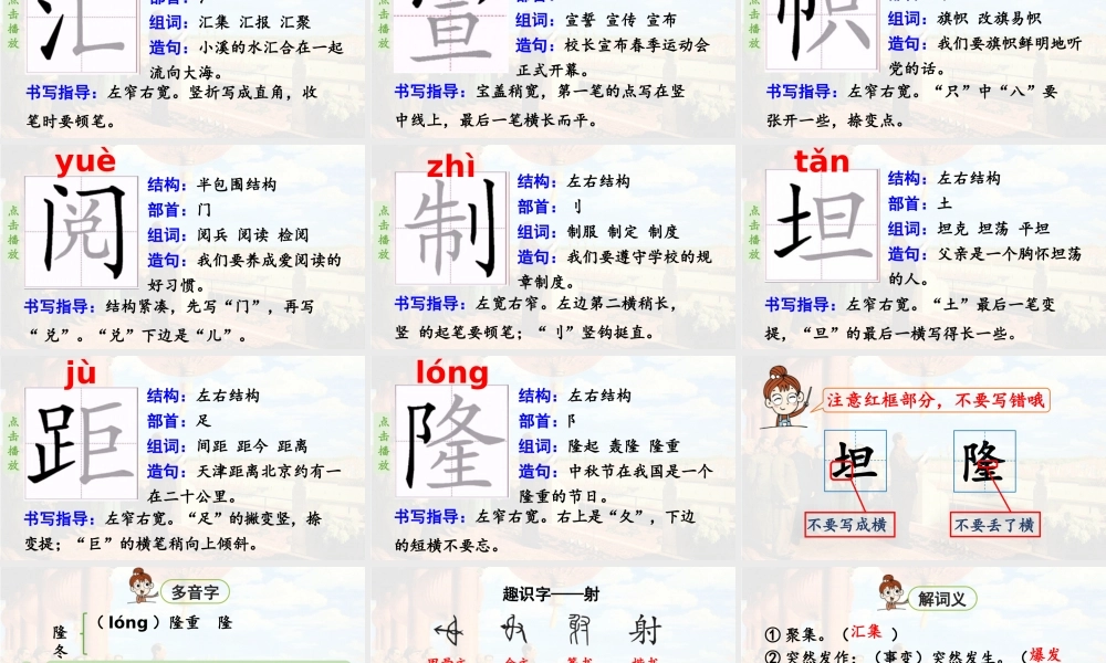 2024统编版小学语文六年级上册第二单元7.《开国大典》第1课时-教学课件