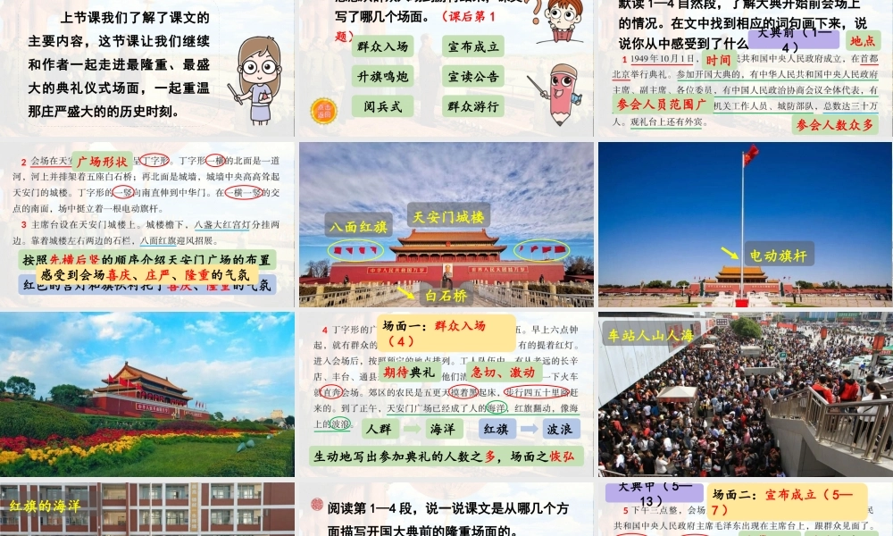 2024统编版小学语文六年级上册第二单元7.《开国大典》第2课时-教学课件