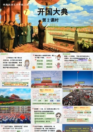 2024统编版小学语文六年级上册第二单元7.《开国大典》第2课时-教学课件