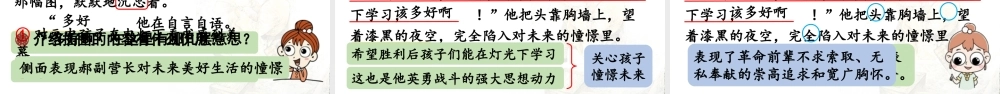 2024统编版小学语文六年级上册第二单元8.《灯光》-教学课件