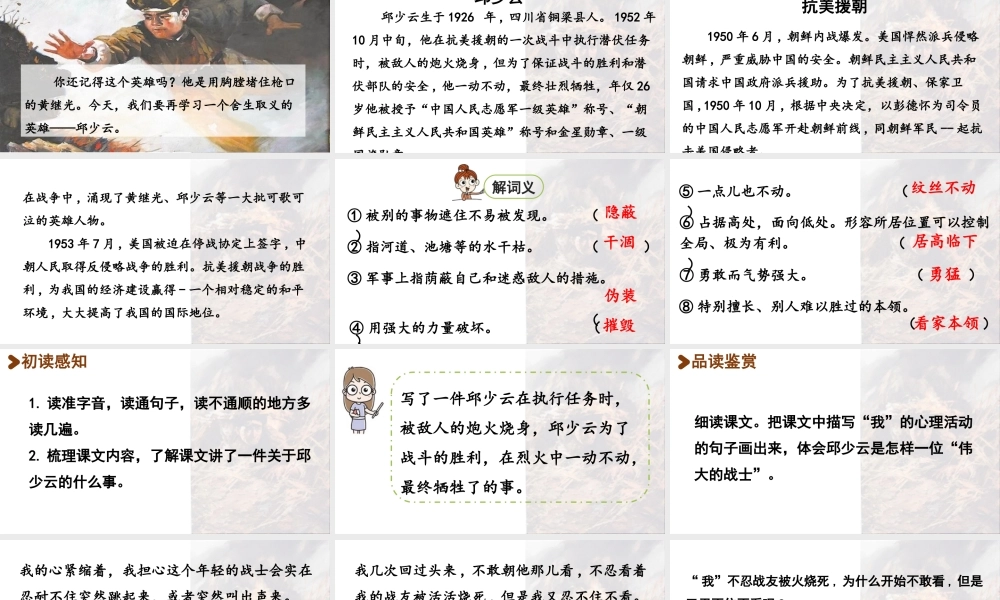 2024统编版小学语文六年级上册第二单元9.我的战友邱少云-教学课件