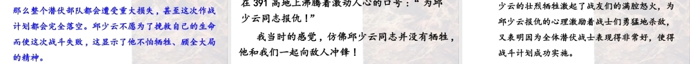 2024统编版小学语文六年级上册第二单元9.我的战友邱少云-教学课件