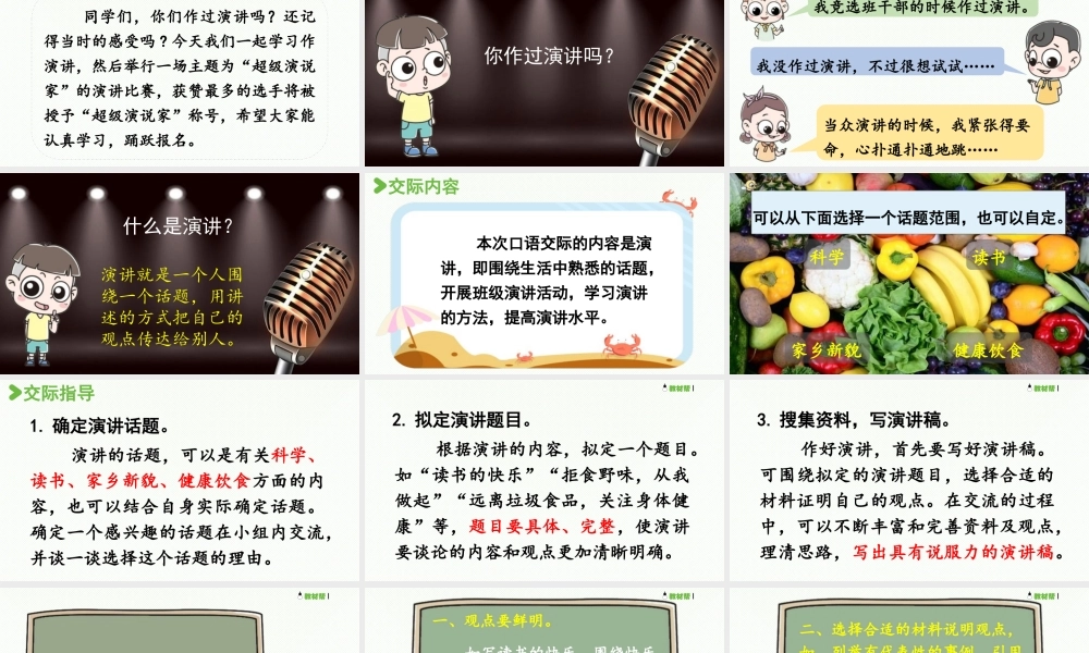 2024统编版小学语文六年级上册第二单元口语交际：演讲-教学课件