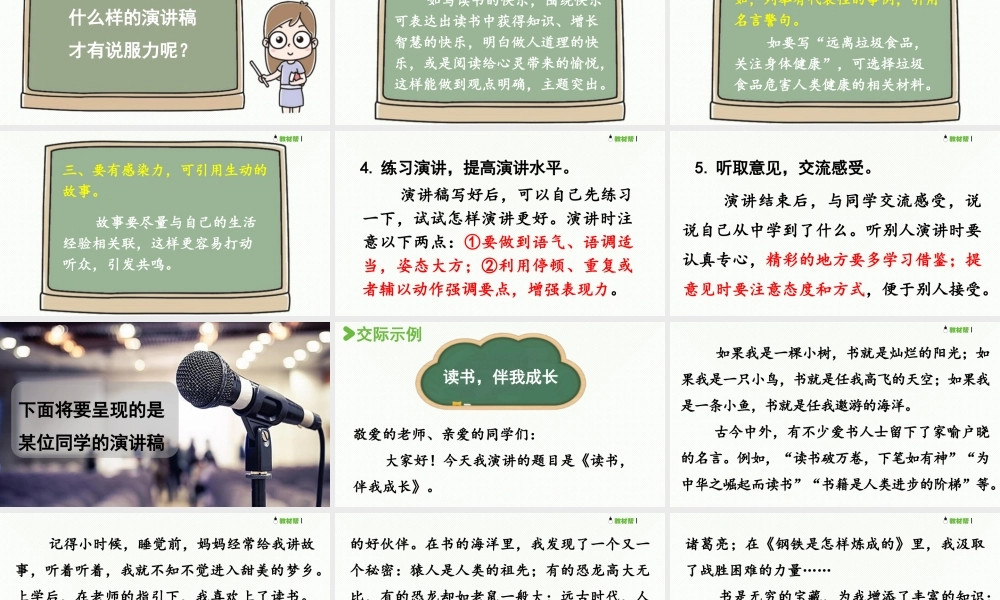 2024统编版小学语文六年级上册第二单元口语交际：演讲-教学课件