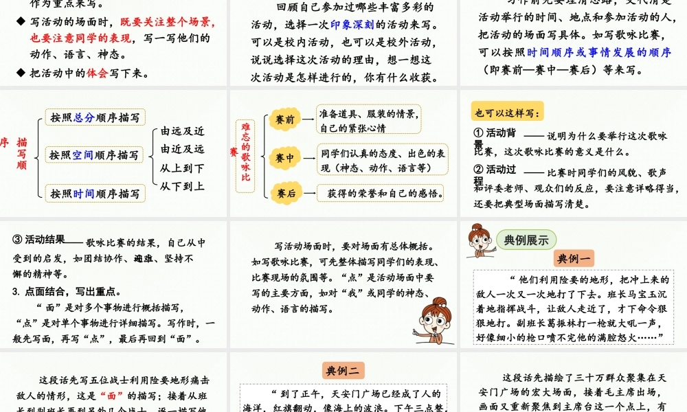 2024统编版小学语文六年级上册第二单元习作：多彩的活动第1课时-教学课件