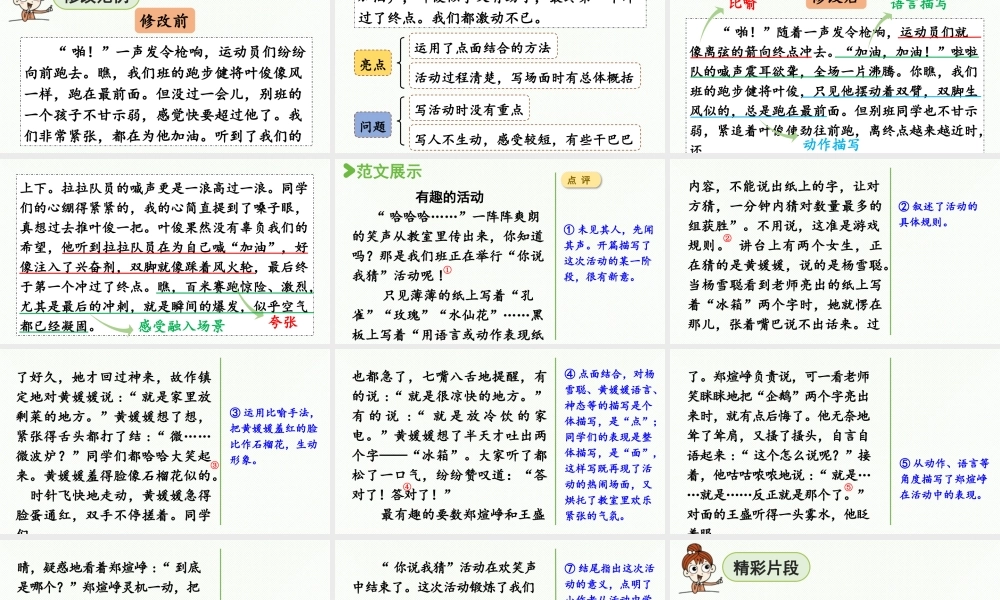 2024统编版小学语文六年级上册第二单元习作：多彩的活动第2课时-教学课件