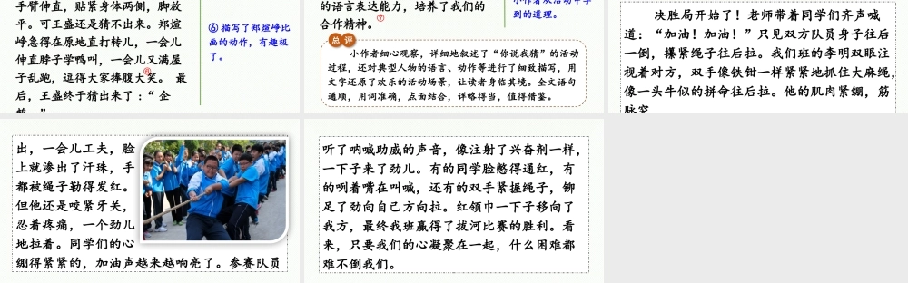 2024统编版小学语文六年级上册第二单元习作：多彩的活动第2课时-教学课件