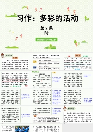 2024统编版小学语文六年级上册第二单元习作：多彩的活动第2课时-教学课件