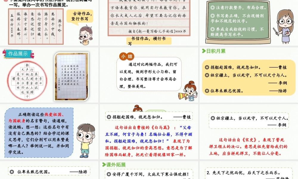 2024统编版小学语文六年级上册第二单元语文园地二第2课时-教学课件