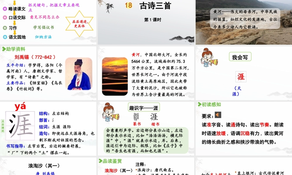 2024统编版小学语文六年级上册第六单元18.古诗三首 第1课时-教学课件