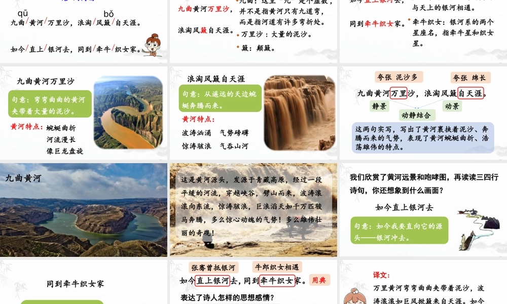 2024统编版小学语文六年级上册第六单元18.古诗三首 第1课时-教学课件