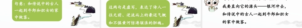 2024统编版小学语文六年级上册第六单元18.古诗三首 第1课时-教学课件