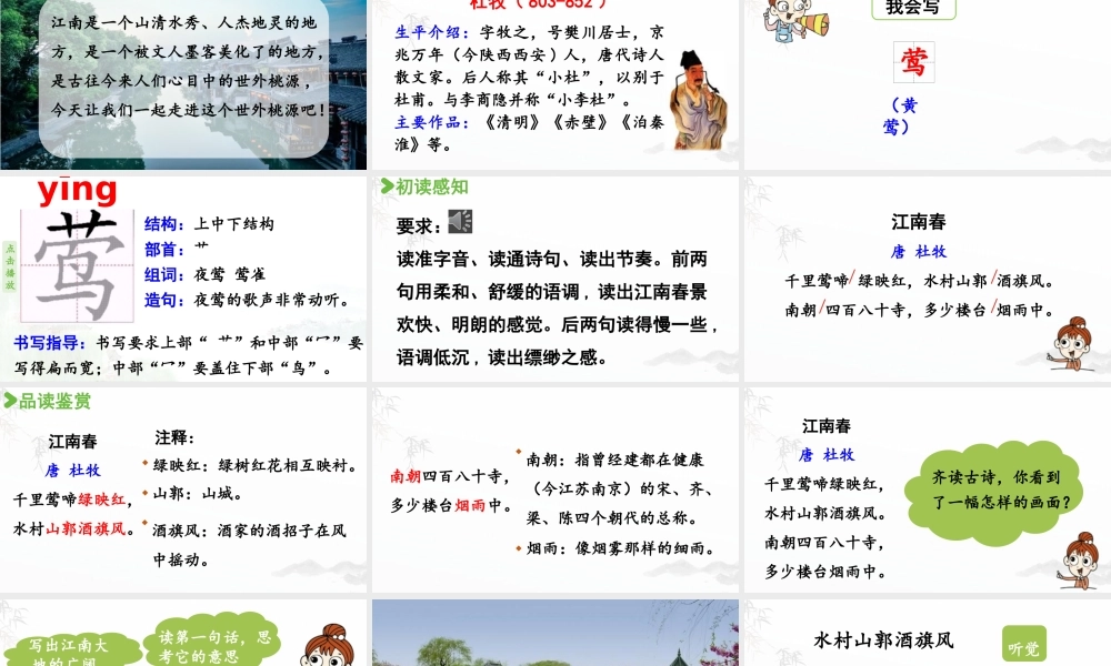 2024统编版小学语文六年级上册第六单元18.古诗三首 第2课时-教学课件