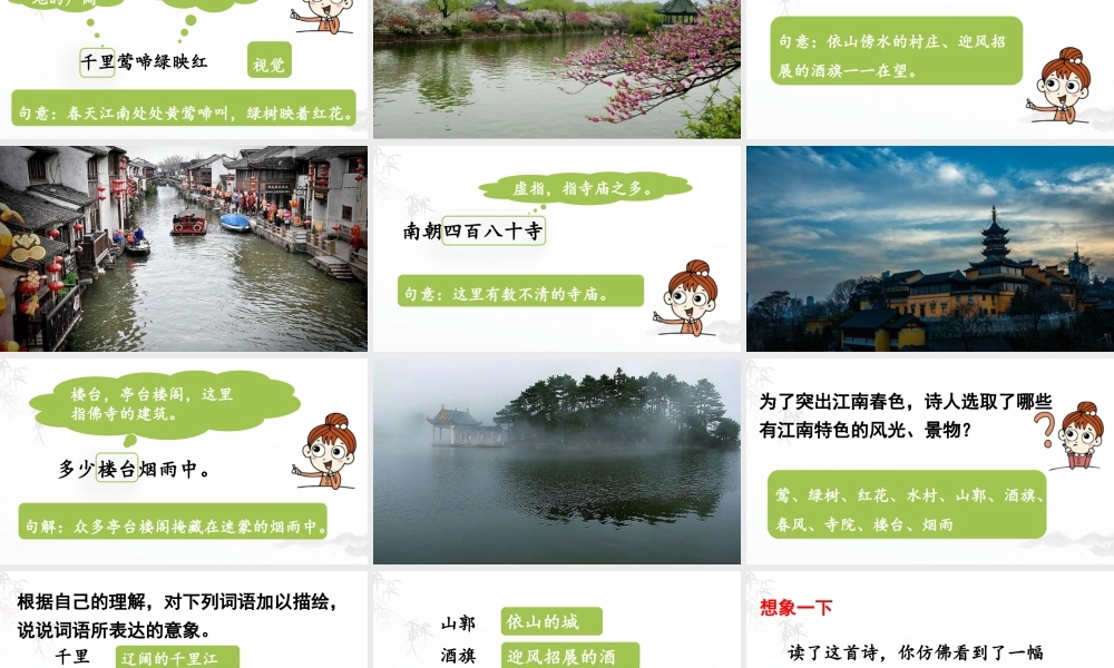 2024统编版小学语文六年级上册第六单元18.古诗三首 第2课时-教学课件